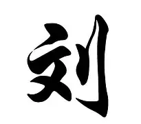 刘翔西甲第38轮集锦球迷热议(刘翔个人资料简介及人生重大经历)